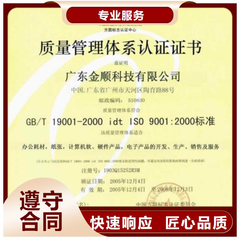 塑胶ISO9001认证材料简单当地公司