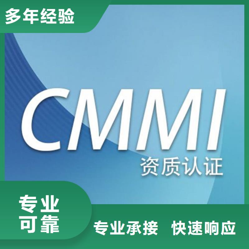 CMMI认证方式灵活免费咨询