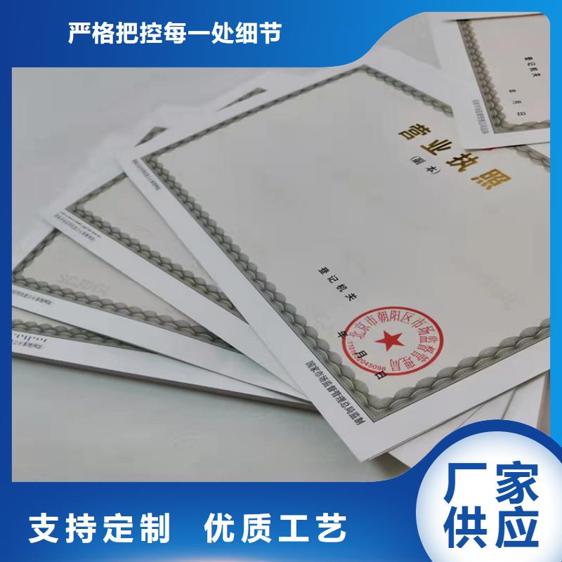 制作新版营业执照危险化学使用许可证定做厂厂家品控严格