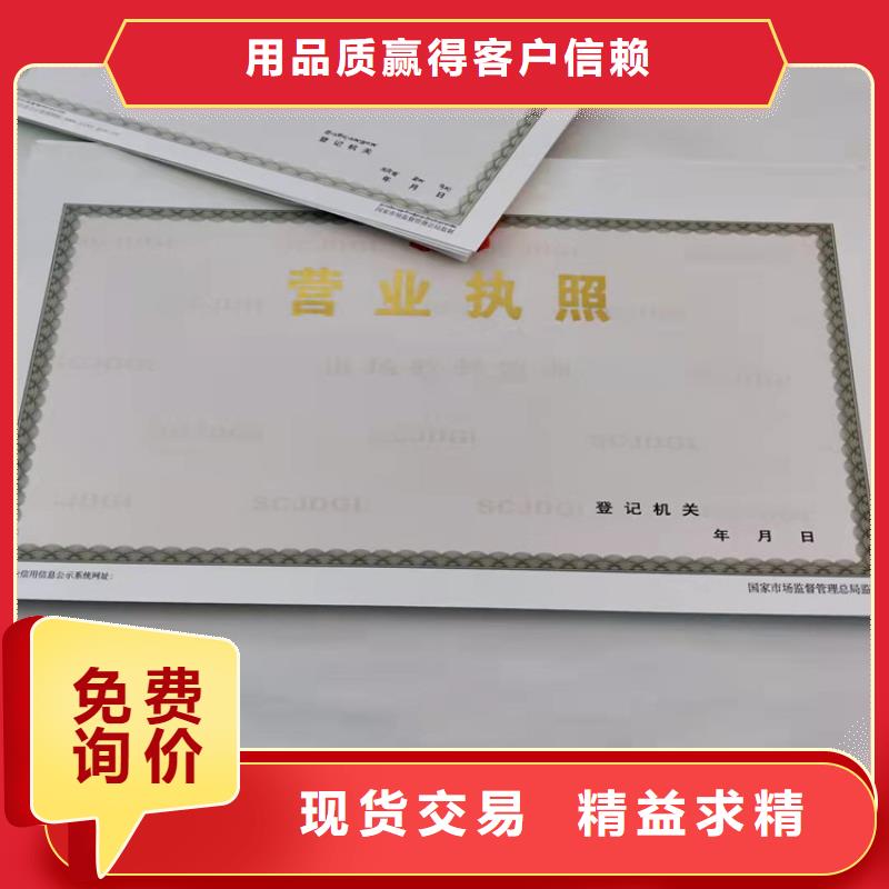 新版营业执照印刷/食品卫生许可证生产当地经销商