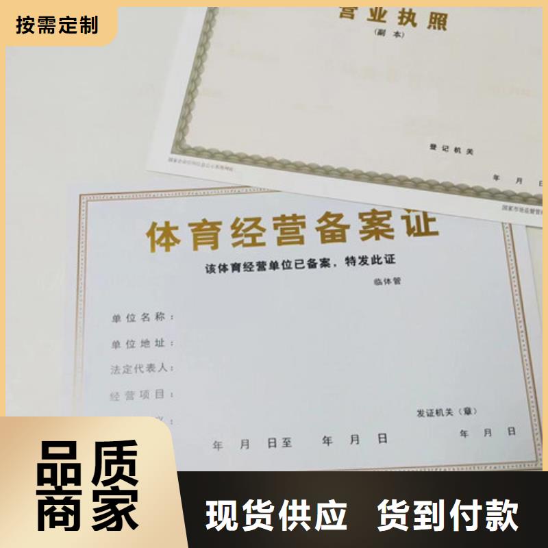 印制营业执照/食品小经营店登记证订做厂家保障产品质量