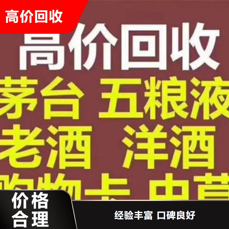 【名烟名酒回收】回收红酒专业服务上门收购