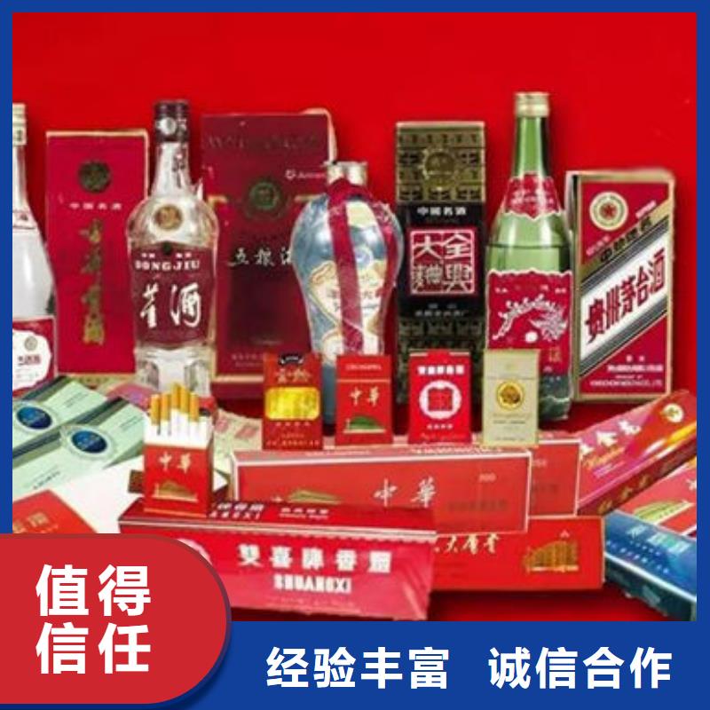 名烟名酒回收回收洋酒出价高专业团队