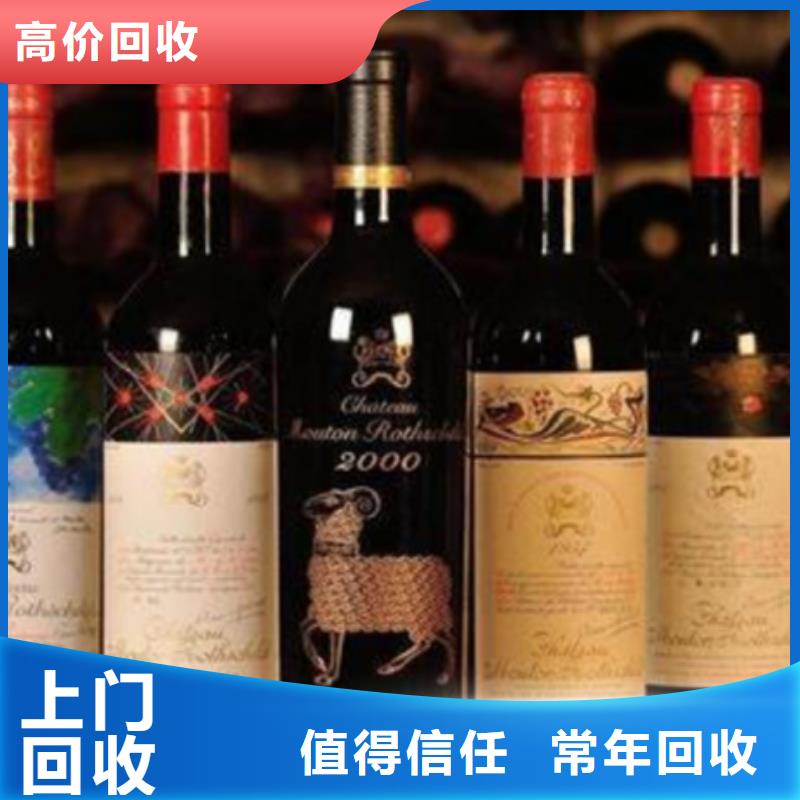 【名烟名酒回收回收老酒免费上门】附近品牌