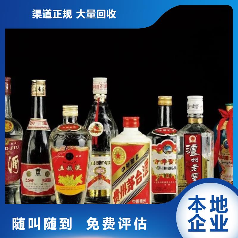 名烟名酒回收回收洋酒上门收购现款现结