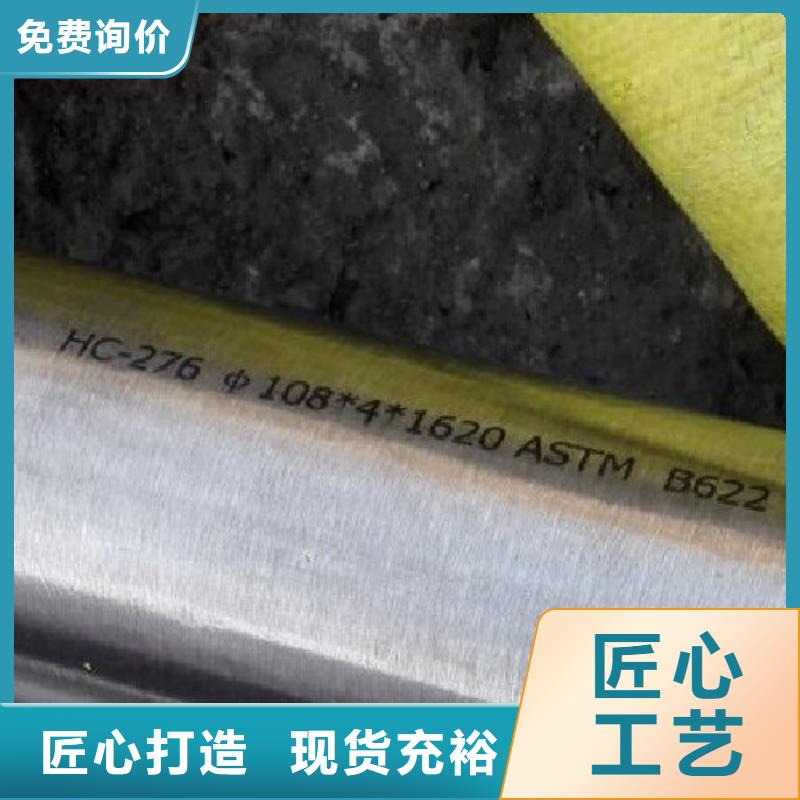 【哈氏合金管-哈氏合金C276管品牌专营】货真价实