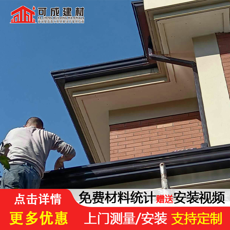 【天沟【铝合金方椽】一个起售】