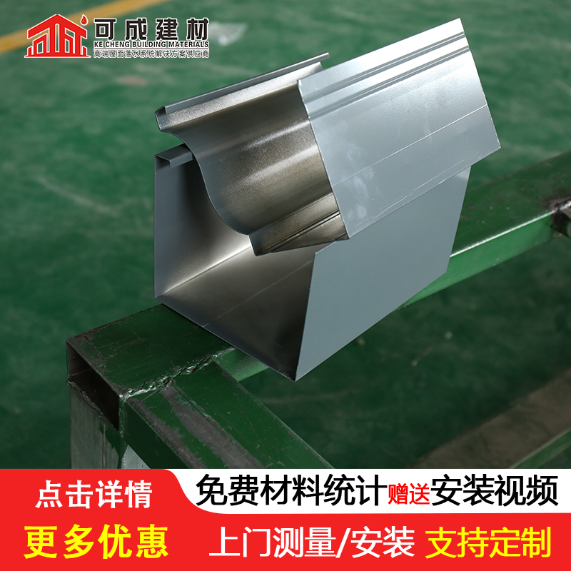 天沟7英寸彩铝天沟大厂生产品质
