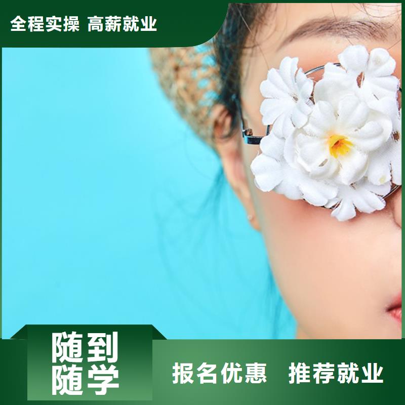 化妆美发学校专业齐全就业快