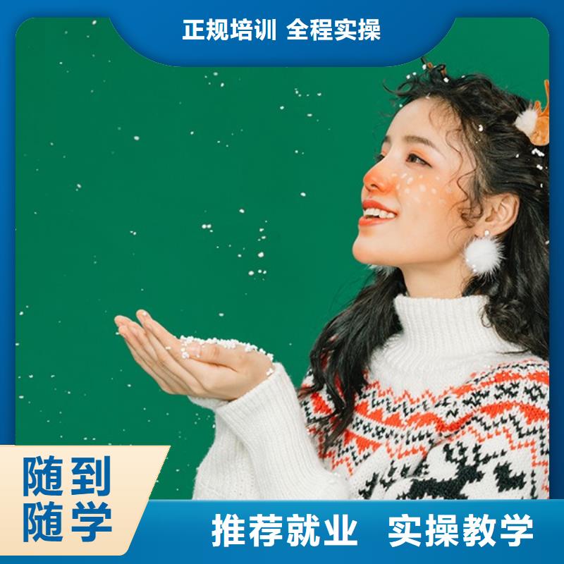 【化妆】-美容美发学校指导就业当地生产厂家