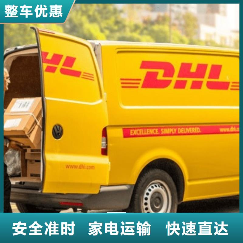 邢台DHL快递 亚马逊清关运输十年经验