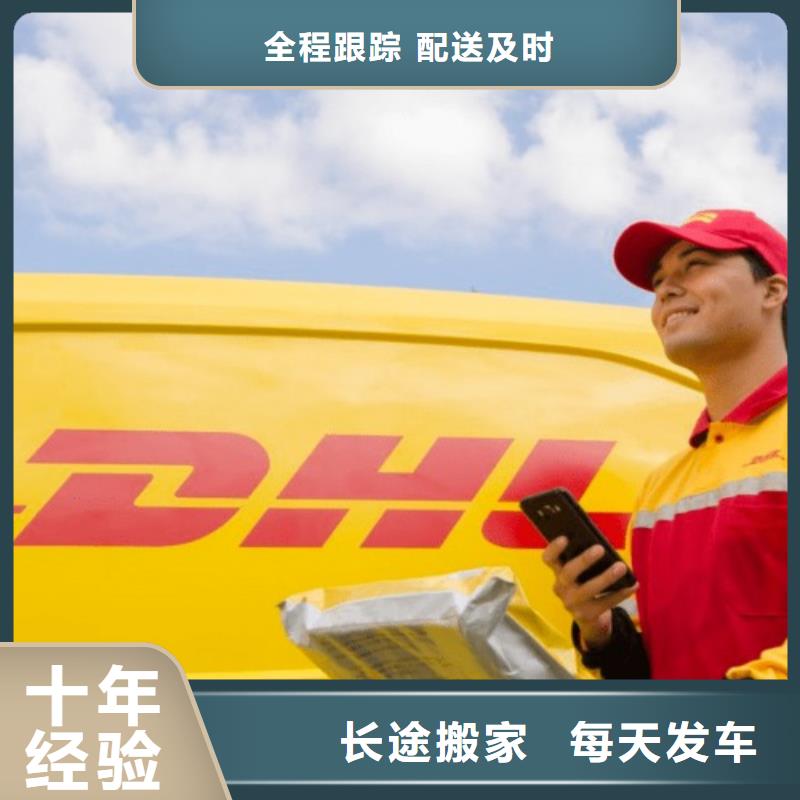 辽源DHL快递 DHL国际快递不倒车