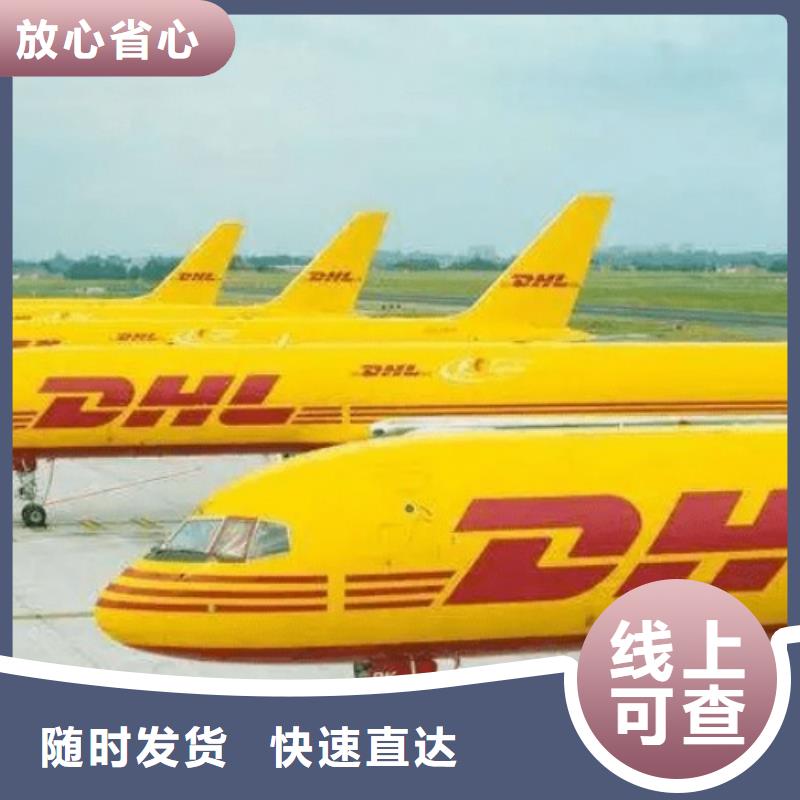 【宜春 DHL快递价格合理】