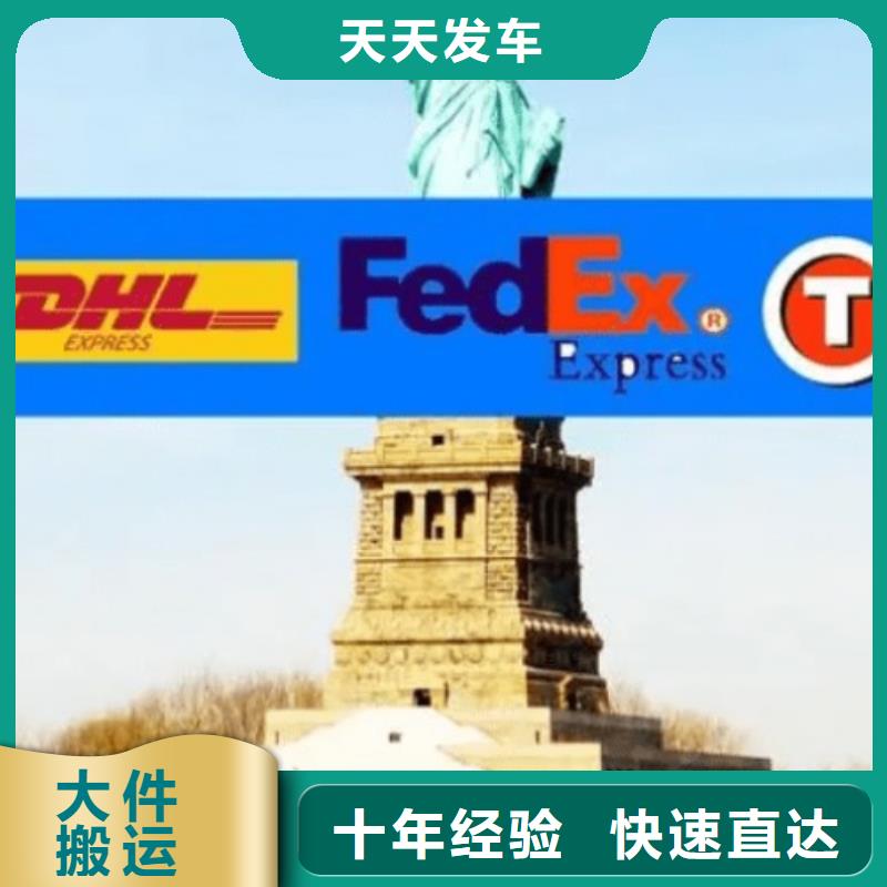 晋中DHL快递fedex国际快递精品专线