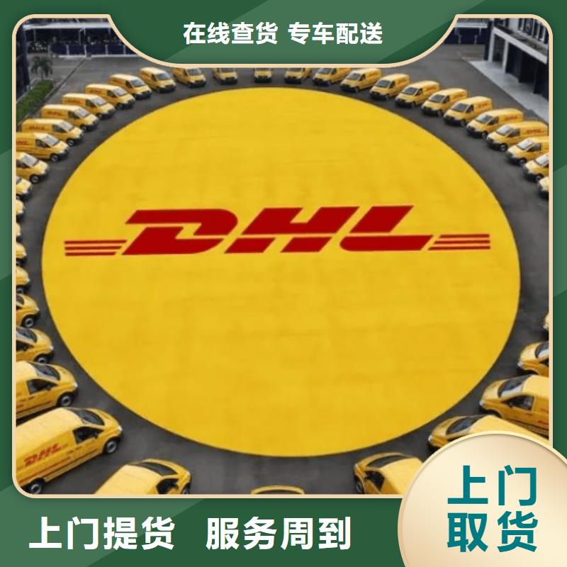 铜仁 DHL快递散货拼车