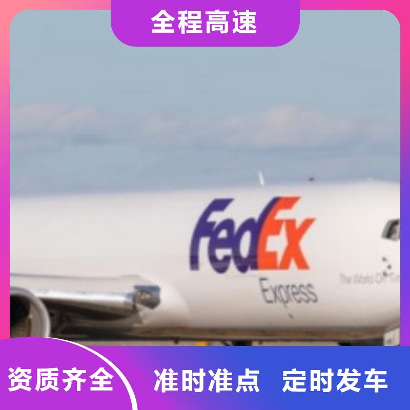 黑龙江联邦快递 【fedex快递】专业负责