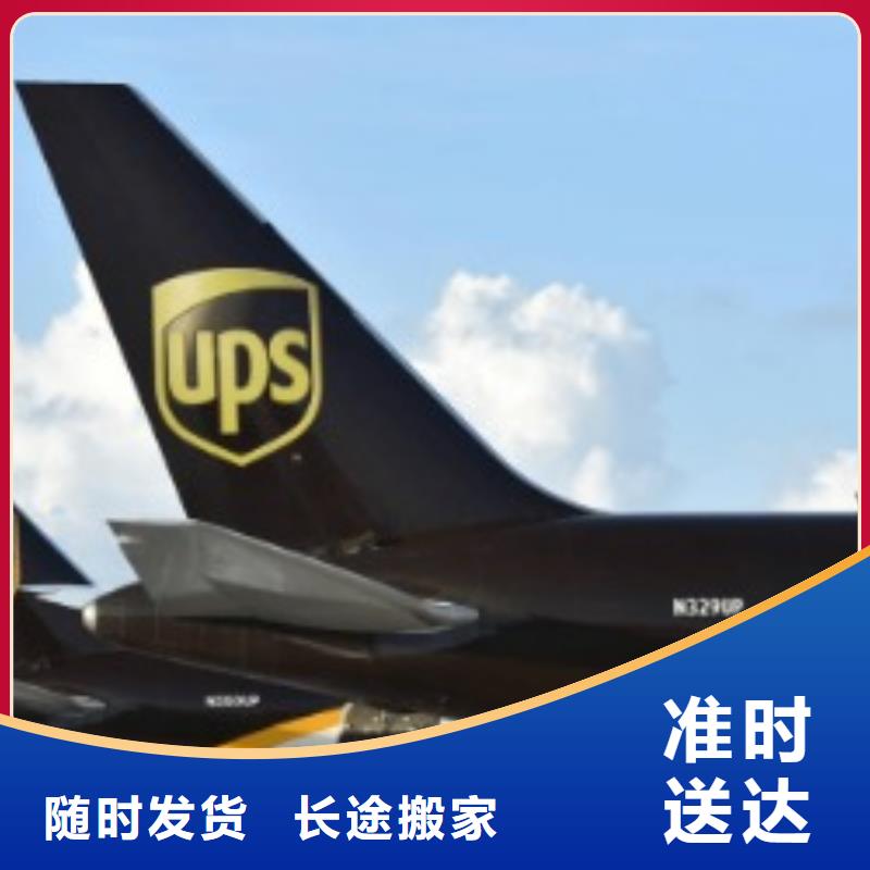 汕尾ups快递-空运包税派送各种车型都有