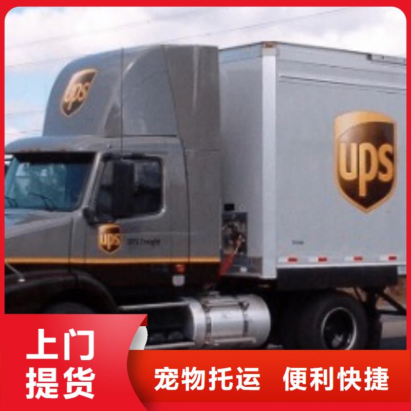 通化ups快递国际包裹安全准时