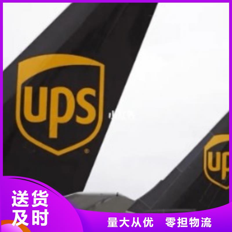 南京【ups快递】DHL国际快递车源丰富