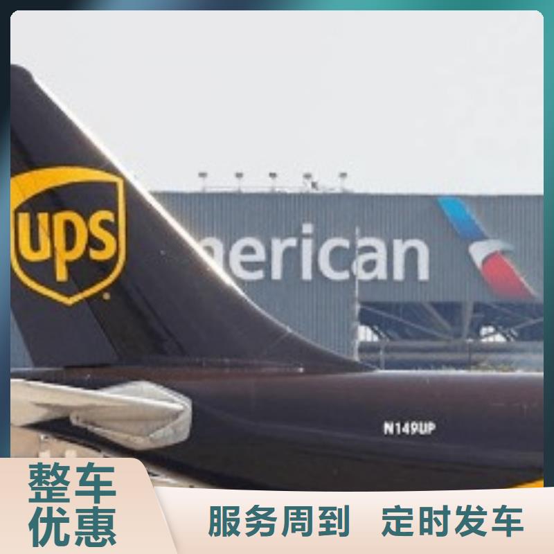 开封ups快递【【ups快递】】不倒车