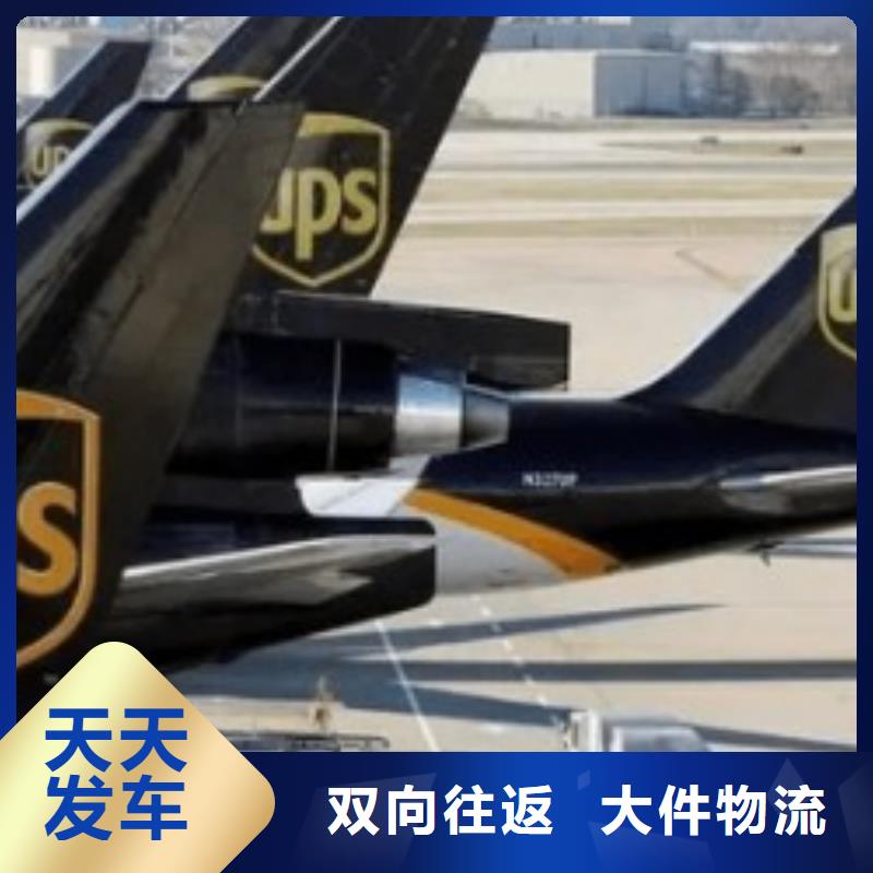 铜仁【ups快递】【DHL国际快递】设备物流运输