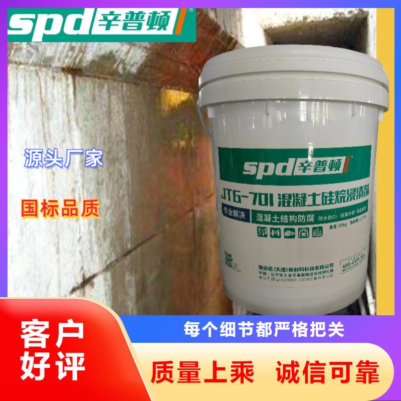 液体硅烷浸渍剂厂家直销符合行业标准