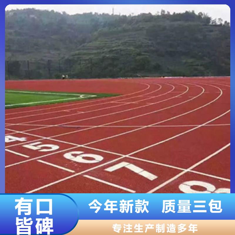 球场复合型塑胶跑道有实力有经验海量现货直销