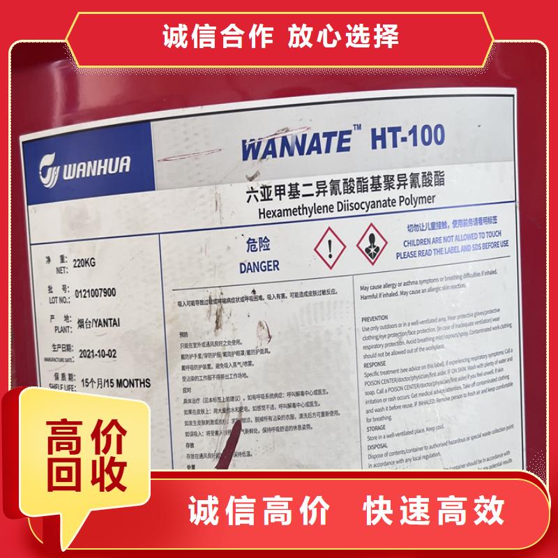 快速上门回收异氰酸酯_环氧树脂回收价高同行当地货源