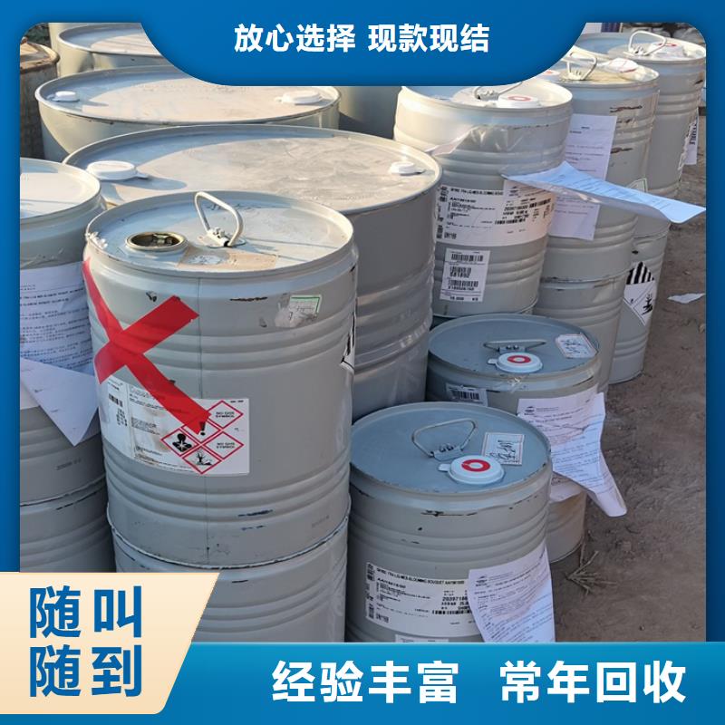 【快速上门回收异氰酸酯】回收原料随叫随到专业回收