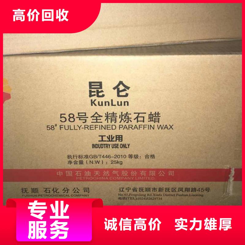 回收石蜡二手库存硫酸镍经验丰富值得信任