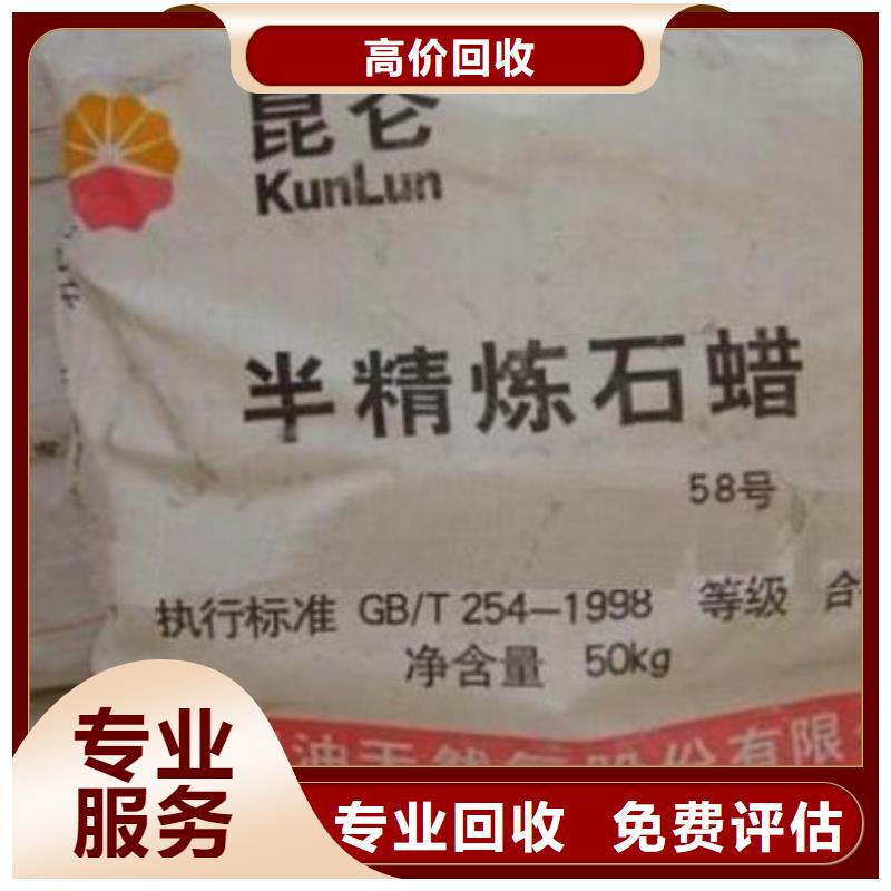 回收石蜡-回收氢氧化锂价格合理当地厂家