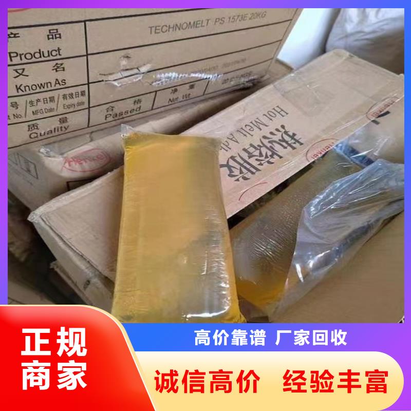 回收染料【回收临期树脂】实力强可靠放心