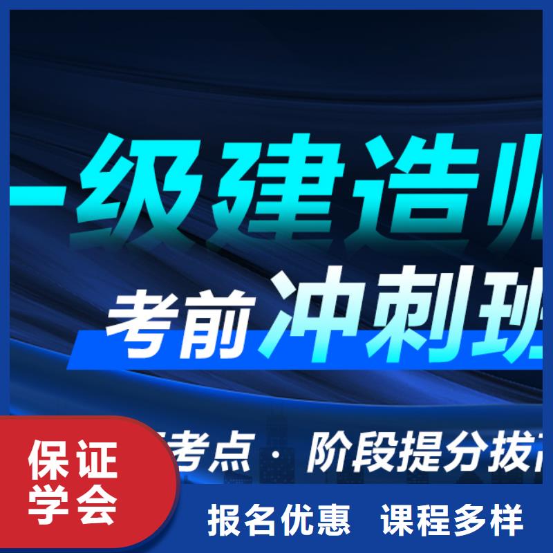 【一级建造师一建培训免费试学】报名优惠