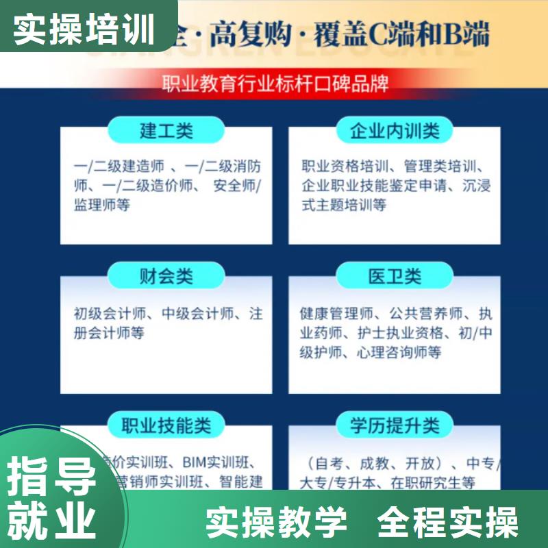 成人教育加盟中级安全工程师手把手教学学真技术