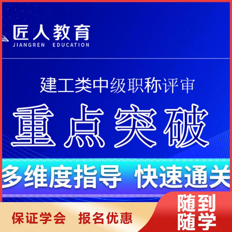 中级职称建造师培训报名优惠保证学会