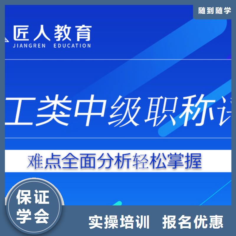 中级职称一建培训报名优惠理论+实操