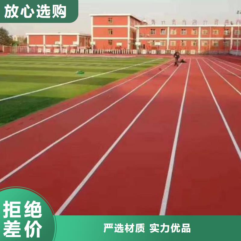 塑胶跑道服务至上厂家十分靠谱