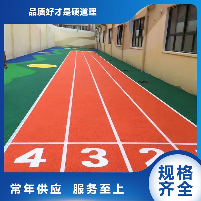 环保型塑胶跑道【幼儿园跑道】资质认证拒绝中间商