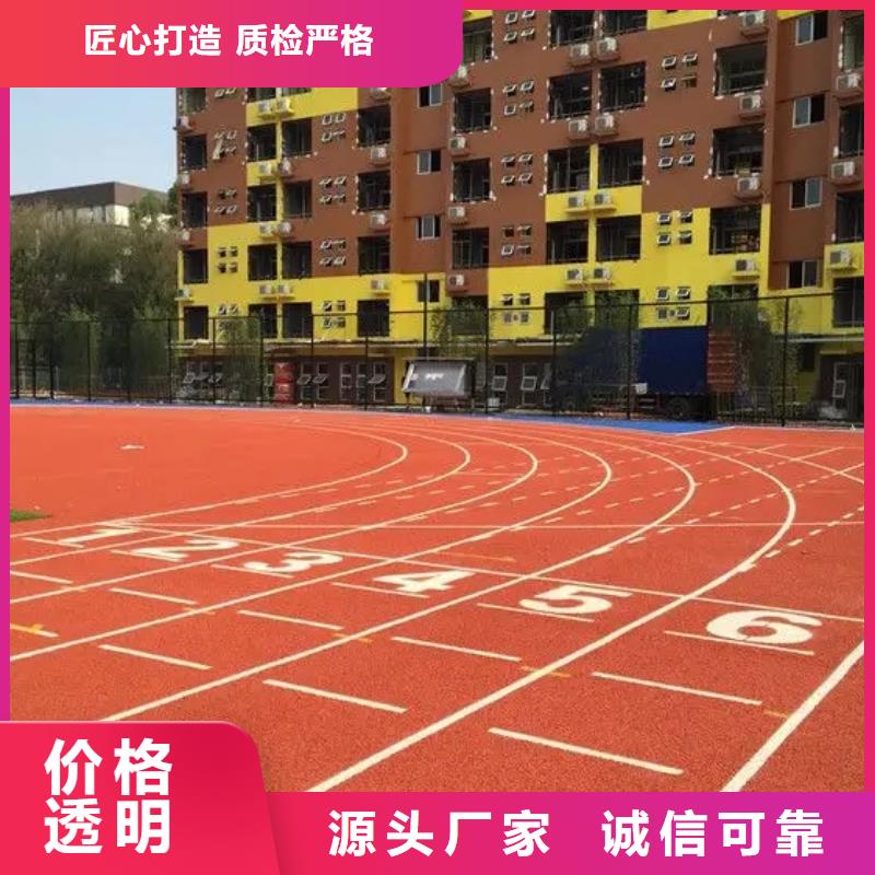 环保型塑胶跑道-塑胶场地实力厂商拒绝伪劣产品