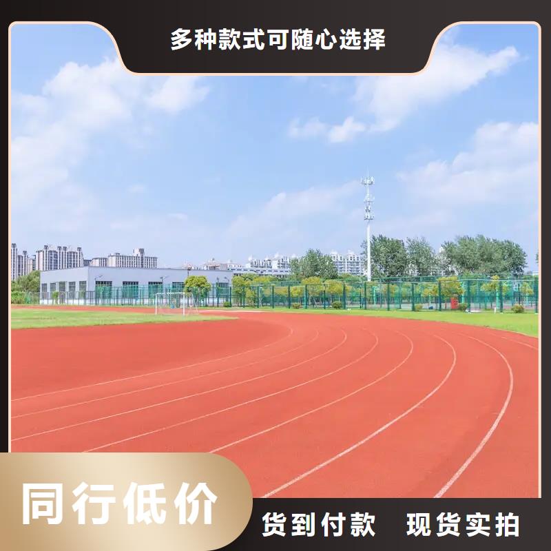 环保型塑胶跑道塑胶场地好产品有口碑厂家定制