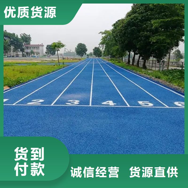 环保型塑胶跑道-塑胶场地专业厂家同城经销商