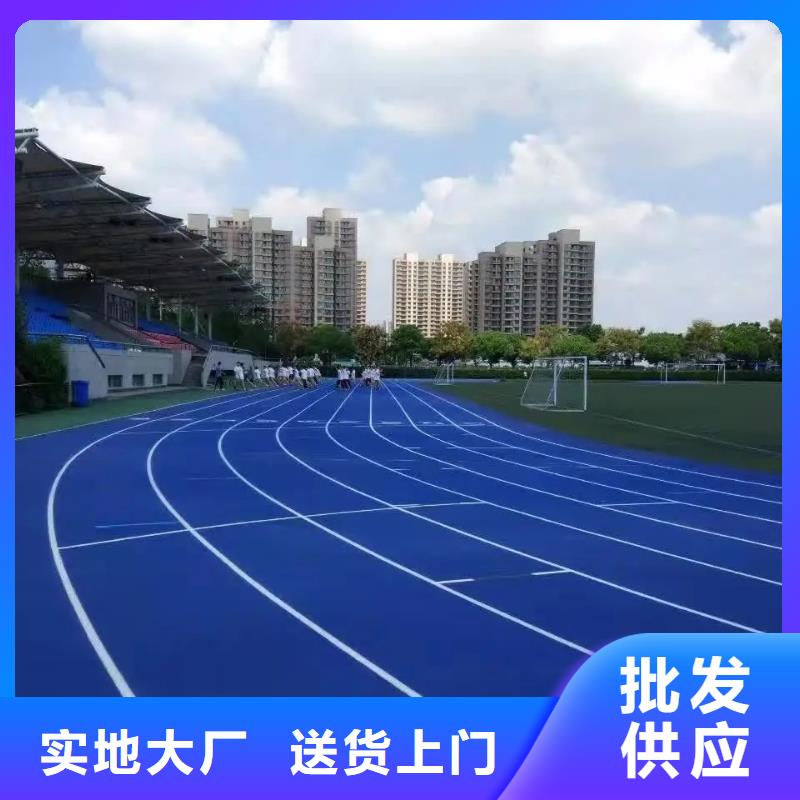 【环保型塑胶跑道篮球场准时交付】厂家实力大