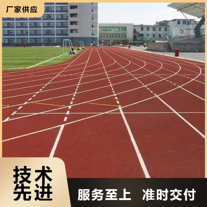 【环保型塑胶跑道】塑胶场地专业生产N年优选厂商