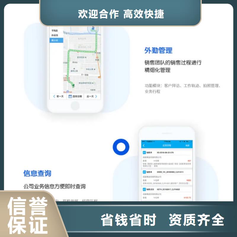 ​软件【进销存软件APP】随叫随到专业服务