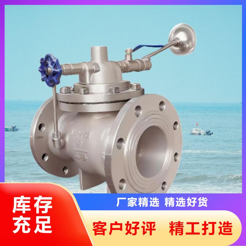 【水力控制阀】-100X遥控浮球阀优选货源选择我们选择放心