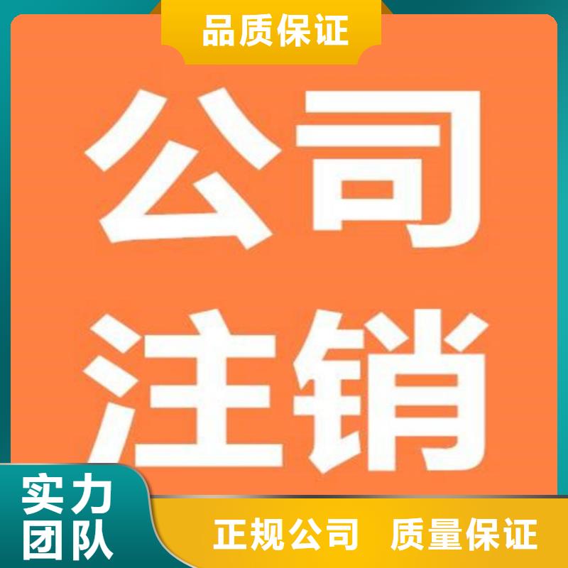 公司解非【【公司注销】】公司诚实守信