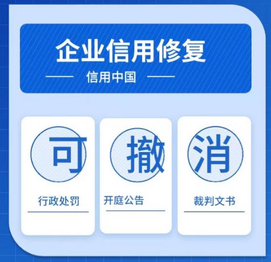 天眼查失信人员怎么消除