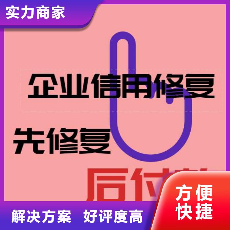 修复商务局行政处罚信誉保证