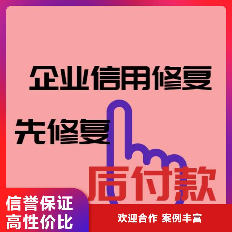 修复-企业征信信息怎么修复比同行便宜诚信