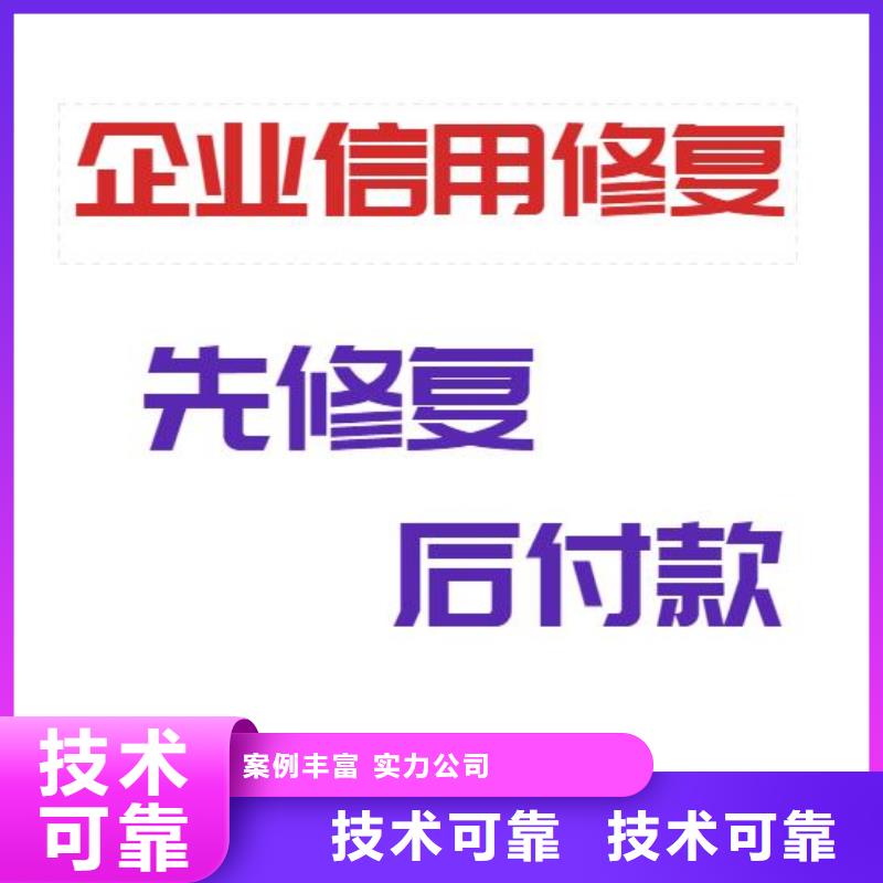 修复,【天眼查开庭公告清除】精英团队专业可靠